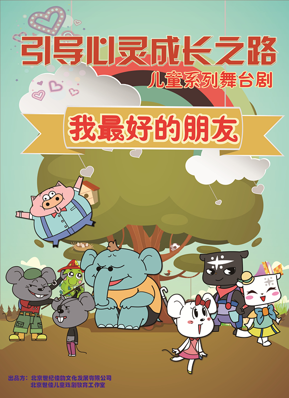 儿童剧包场