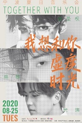 宁波夏日音乐会