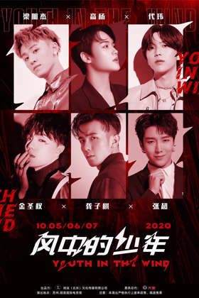 苏州-《风中的少年》音乐会